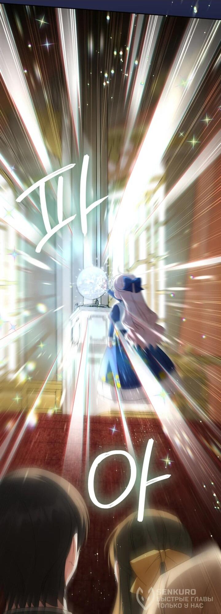 Манга Злая принцесса - Глава 160 Страница 55