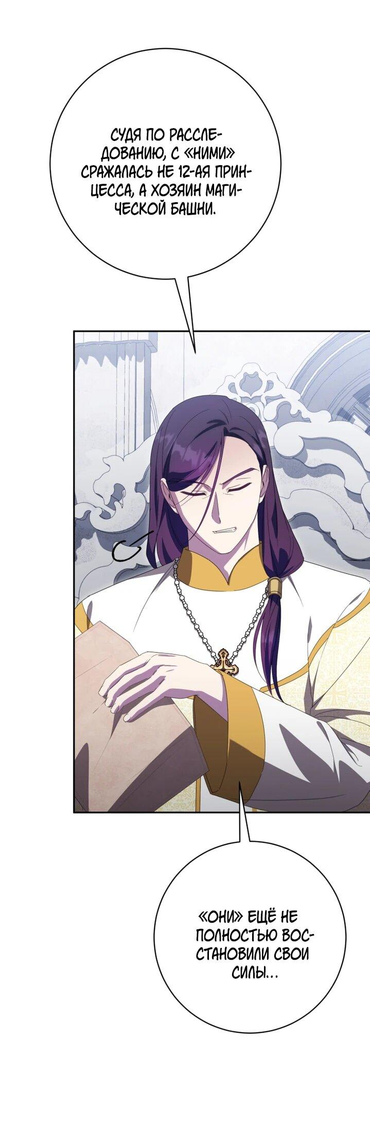 Манга Злая принцесса - Глава 160 Страница 20