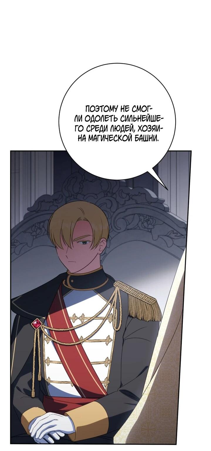 Манга Злая принцесса - Глава 160 Страница 21