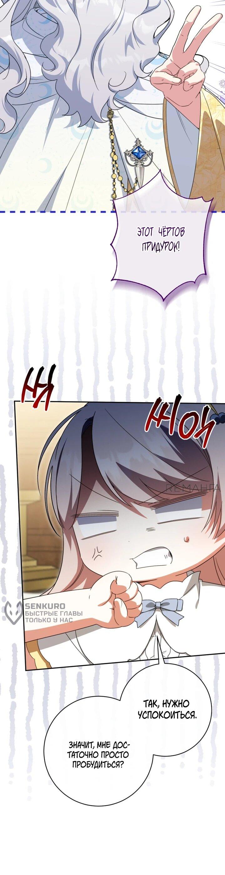 Манга Злая принцесса - Глава 160 Страница 15