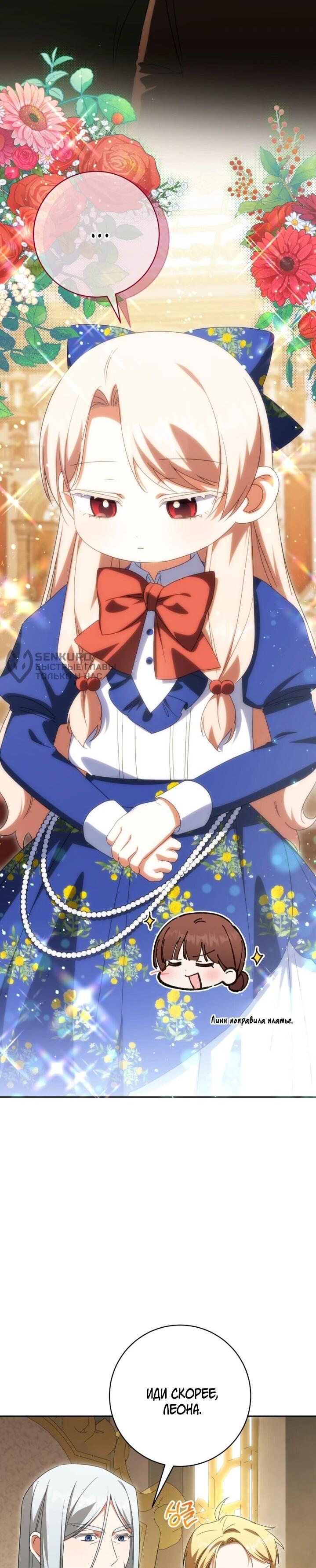 Манга Злая принцесса - Глава 160 Страница 41