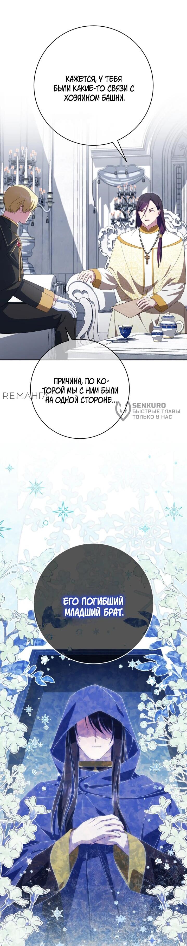 Манга Злая принцесса - Глава 160 Страница 23