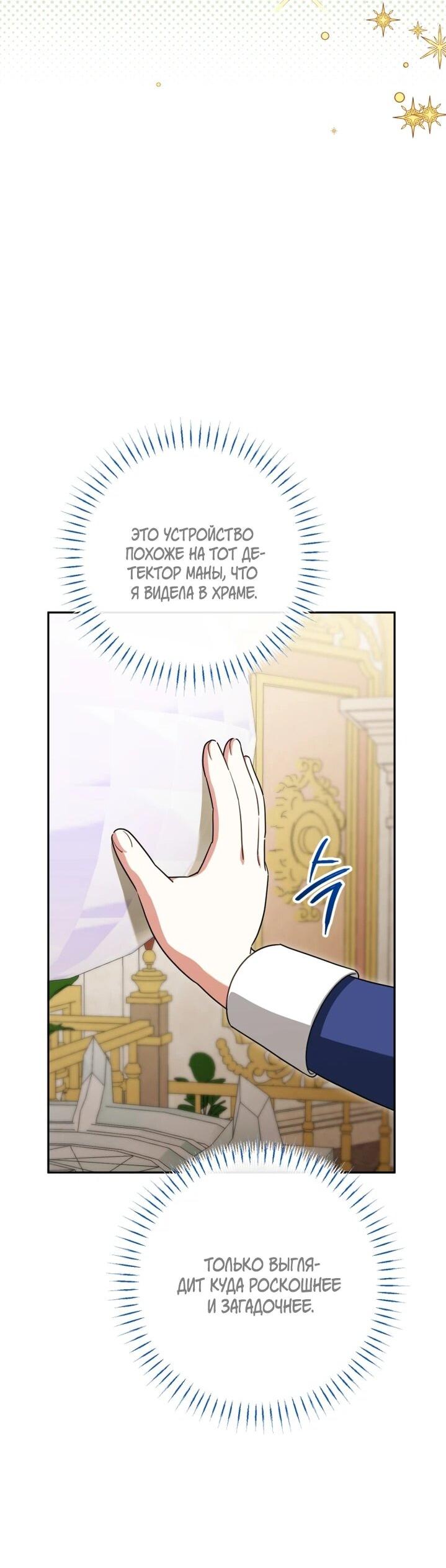 Манга Злая принцесса - Глава 160 Страница 53