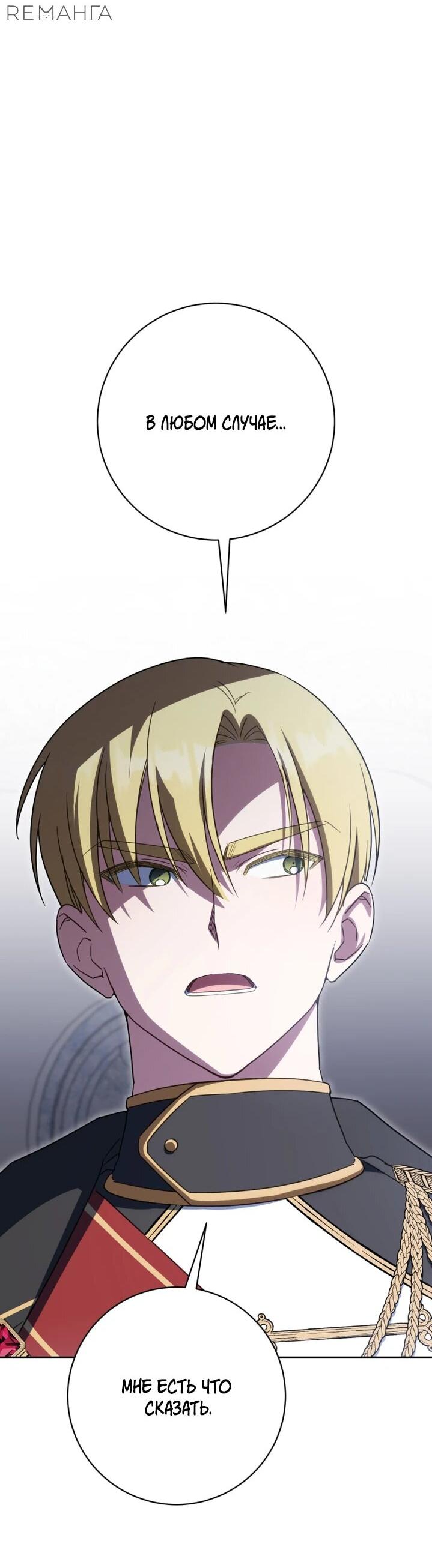 Манга Злая принцесса - Глава 160 Страница 22