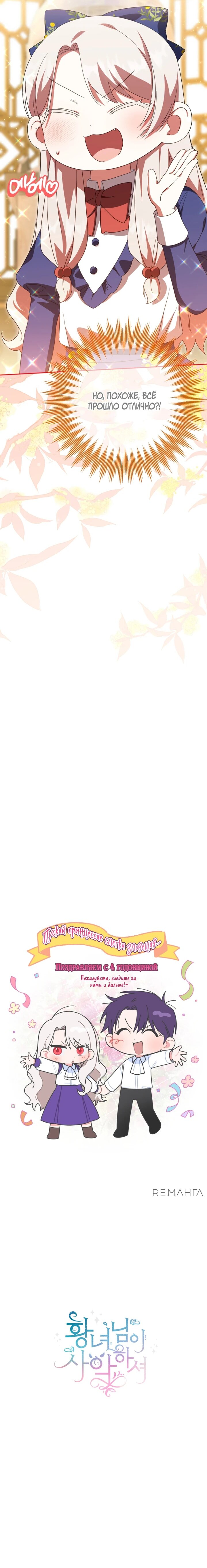 Манга Злая принцесса - Глава 160 Страница 60