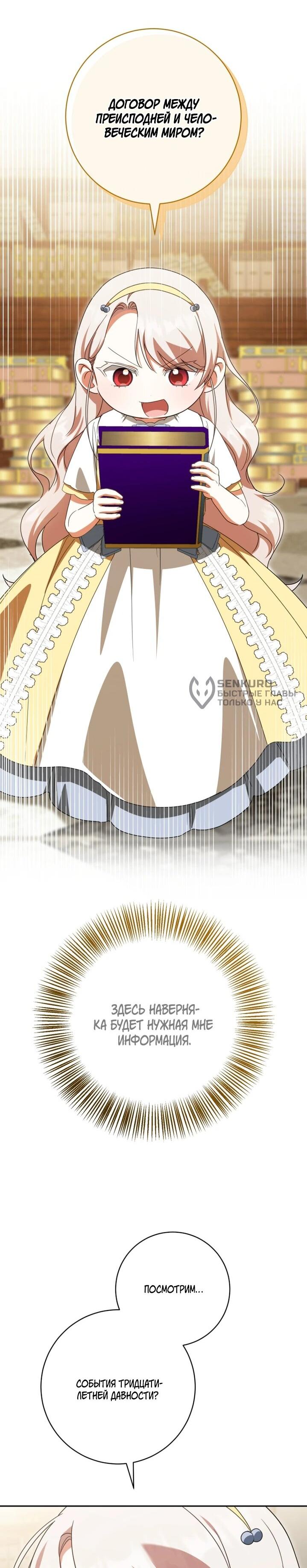 Манга Злая принцесса - Глава 160 Страница 4