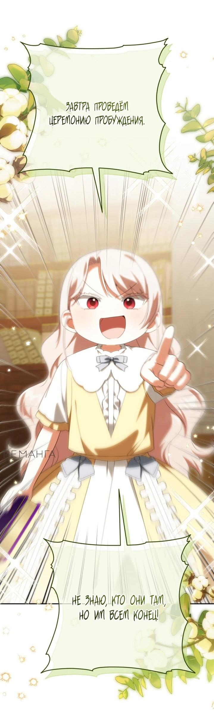 Манга Злая принцесса - Глава 160 Страница 17