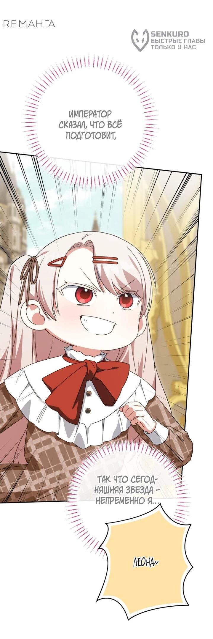 Манга Злая принцесса - Глава 160 Страница 30