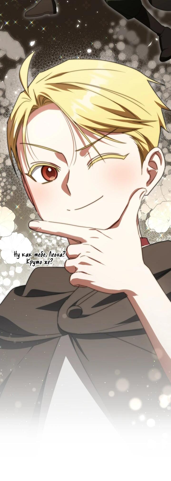 Манга Злая принцесса - Глава 160 Страница 35