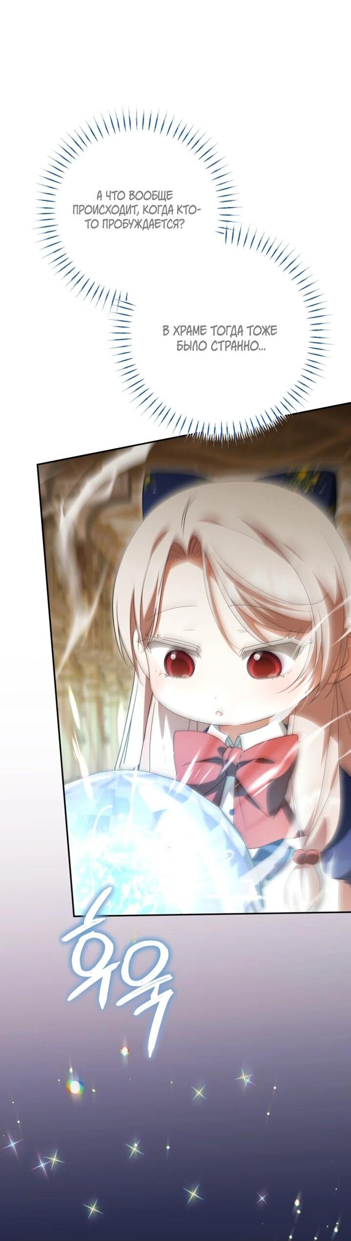 Манга Злая принцесса - Глава 160 Страница 54