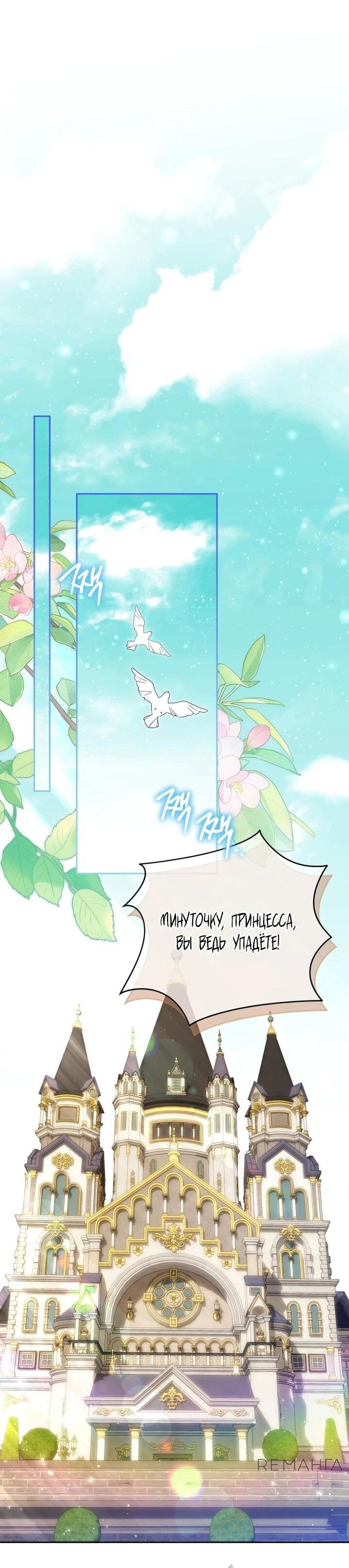 Манга Злая принцесса - Глава 160 Страница 27