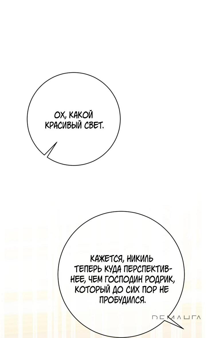 Манга Злая принцесса - Глава 160 Страница 50