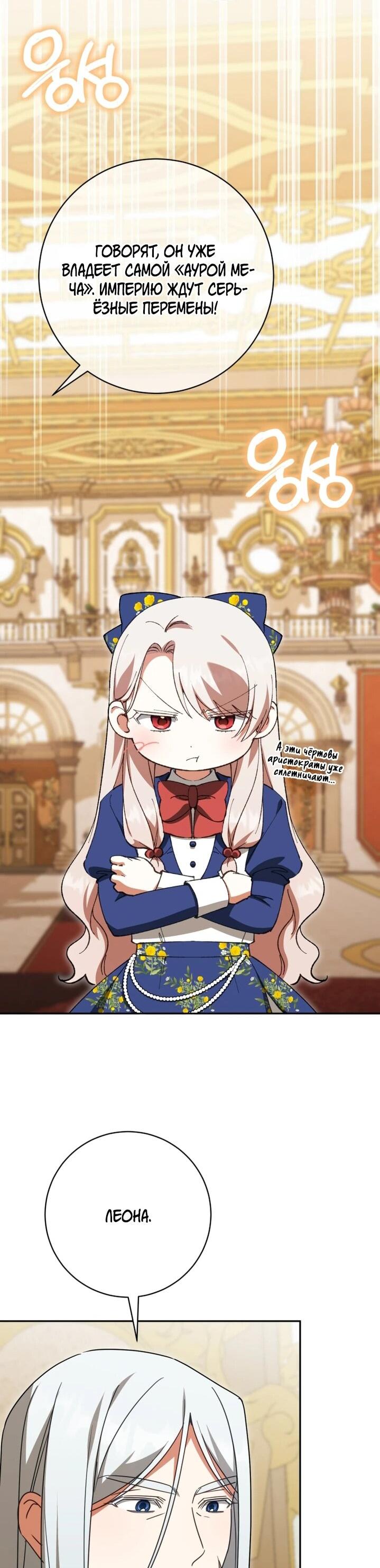 Манга Злая принцесса - Глава 160 Страница 51