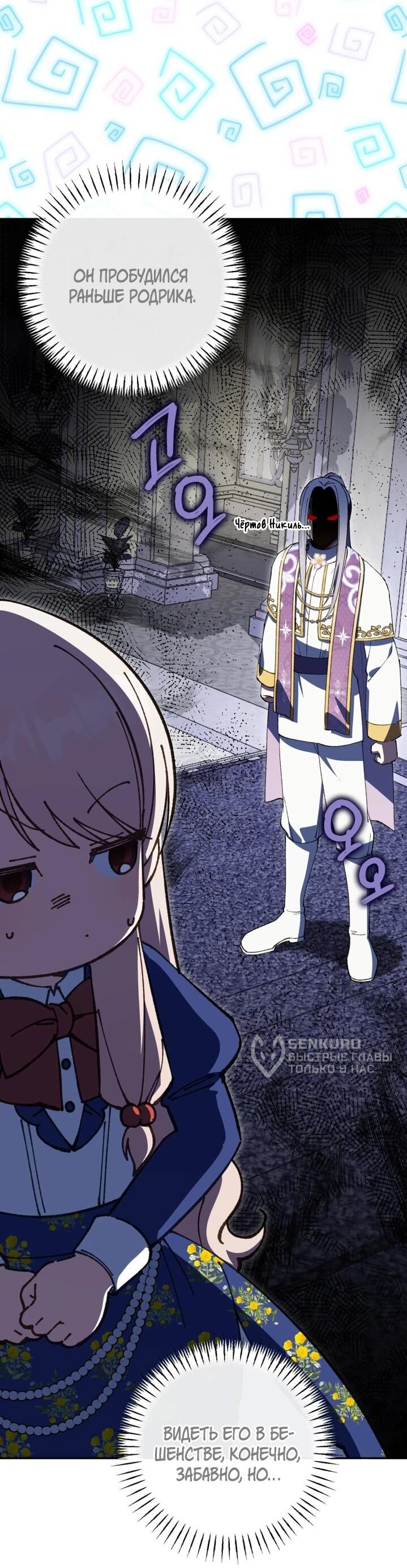 Манга Злая принцесса - Глава 160 Страница 44