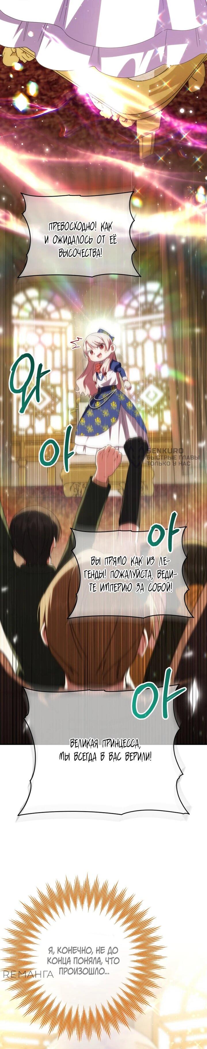 Манга Злая принцесса - Глава 160 Страница 59