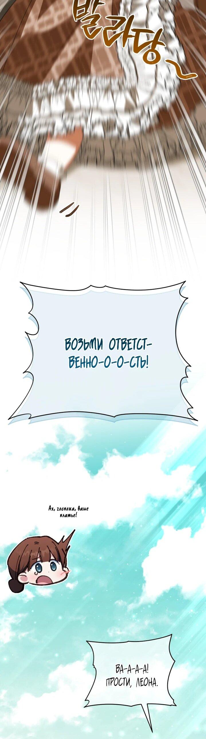 Манга Злая принцесса - Глава 160 Страница 38