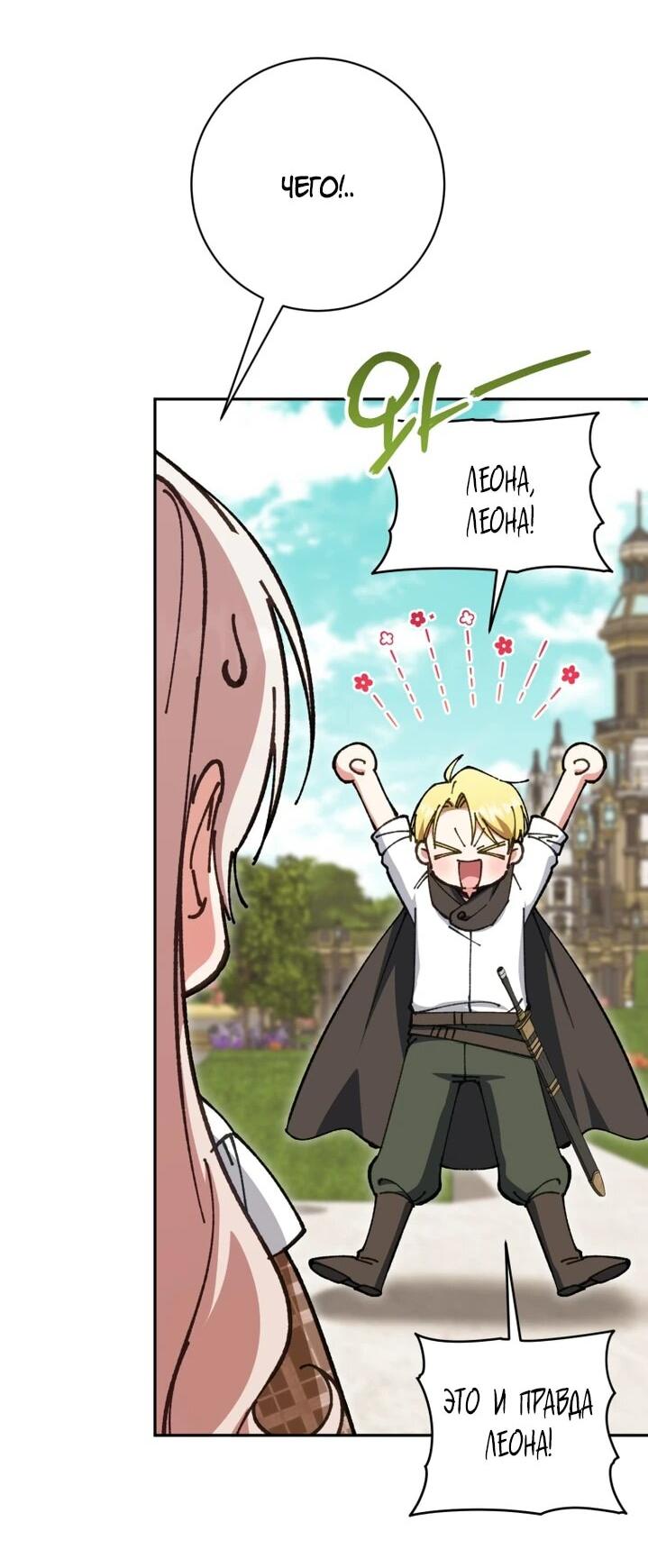 Манга Злая принцесса - Глава 160 Страница 31