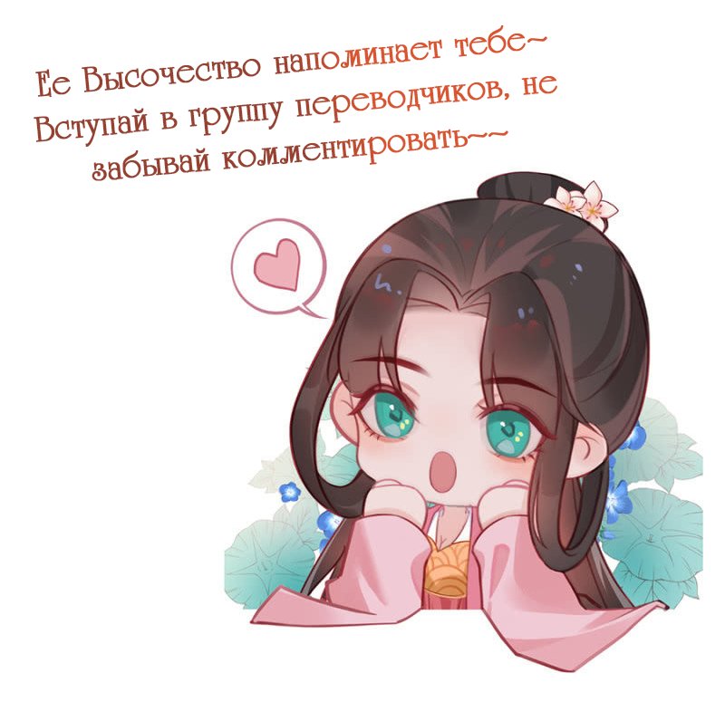 Манга Восставшая из пепла ядовитая девушка - Глава 48 Страница 6