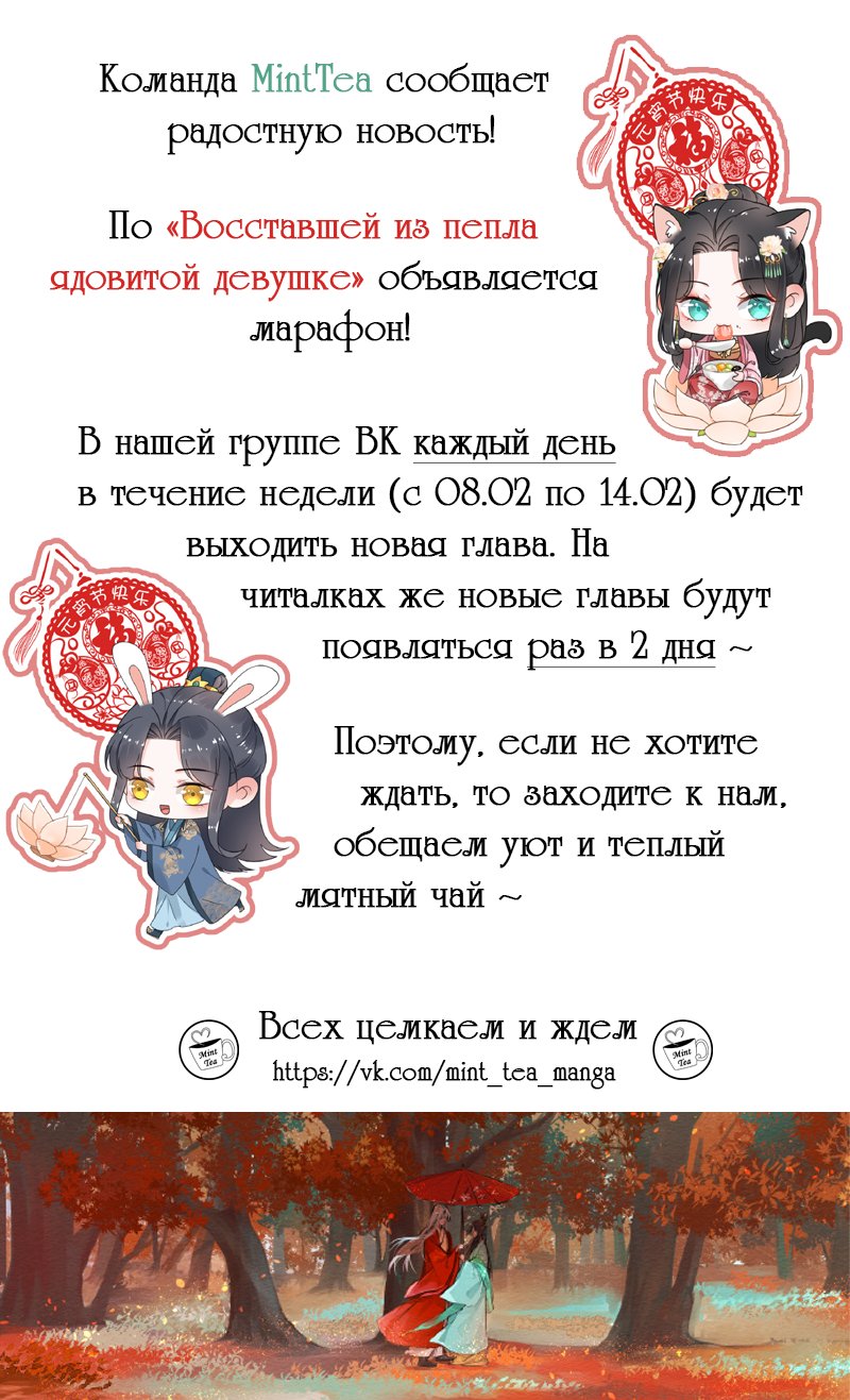 Манга Восставшая из пепла ядовитая девушка - Глава 37 Страница 7