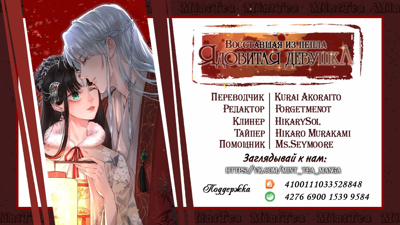 Манга Восставшая из пепла ядовитая девушка - Глава 35 Страница 10