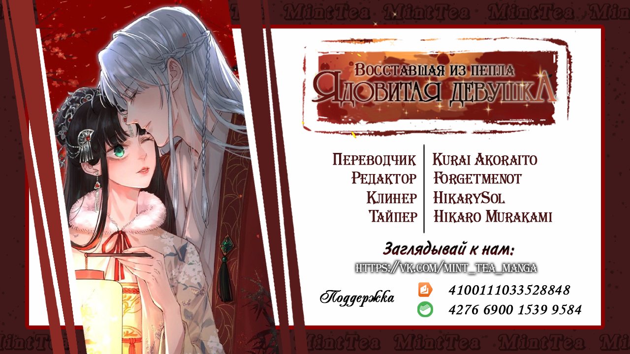 Манга Восставшая из пепла ядовитая девушка - Глава 34 Страница 8