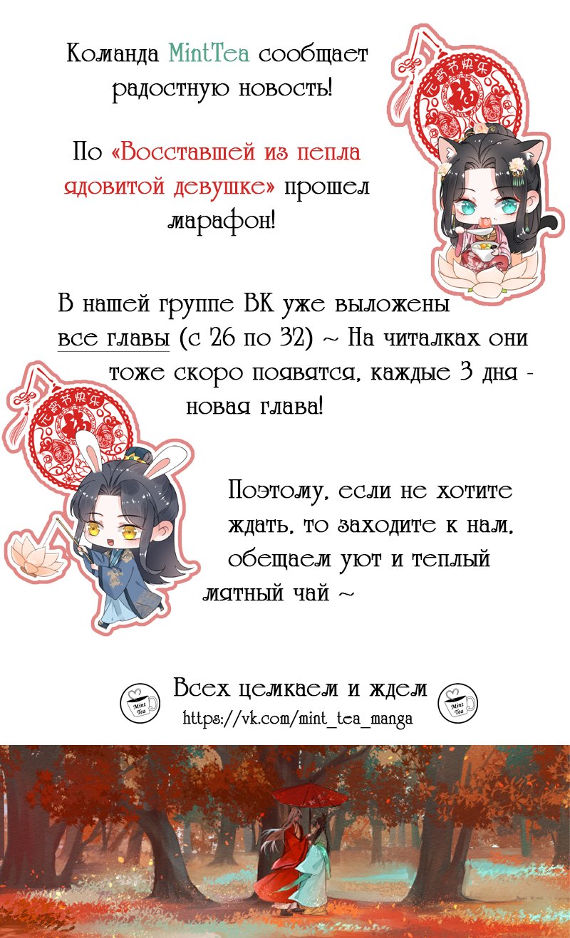 Манга Восставшая из пепла ядовитая девушка - Глава 29 Страница 6