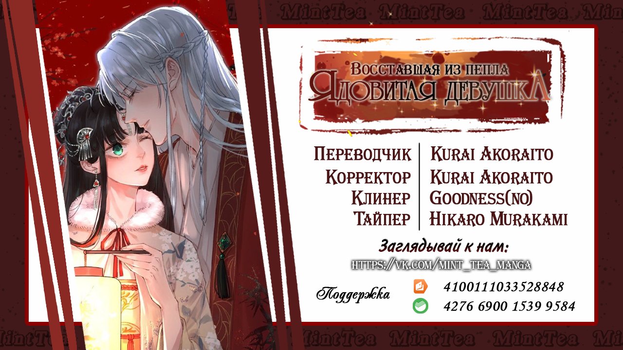 Манга Восставшая из пепла ядовитая девушка - Глава 5 Страница 7
