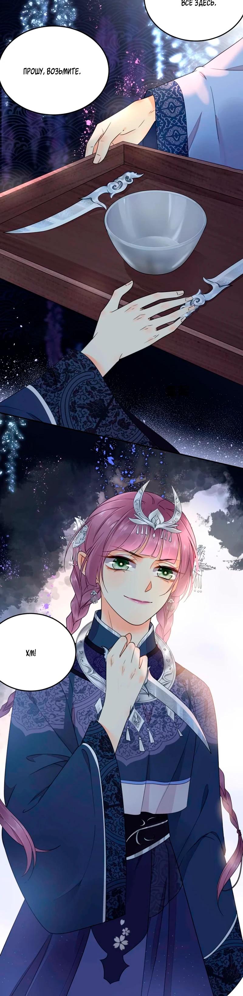 Манга Восставшая из пепла ядовитая девушка - Глава 108 Страница 8