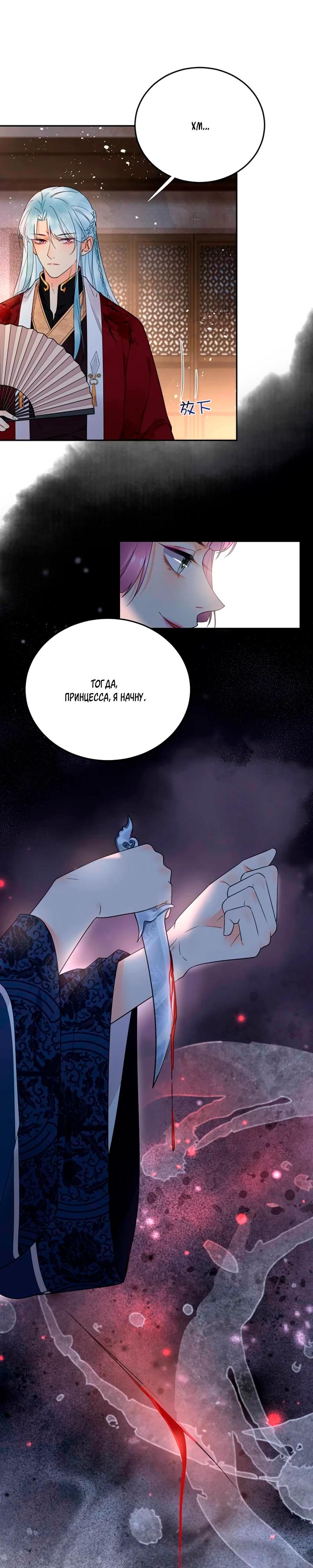 Манга Восставшая из пепла ядовитая девушка - Глава 108 Страница 11