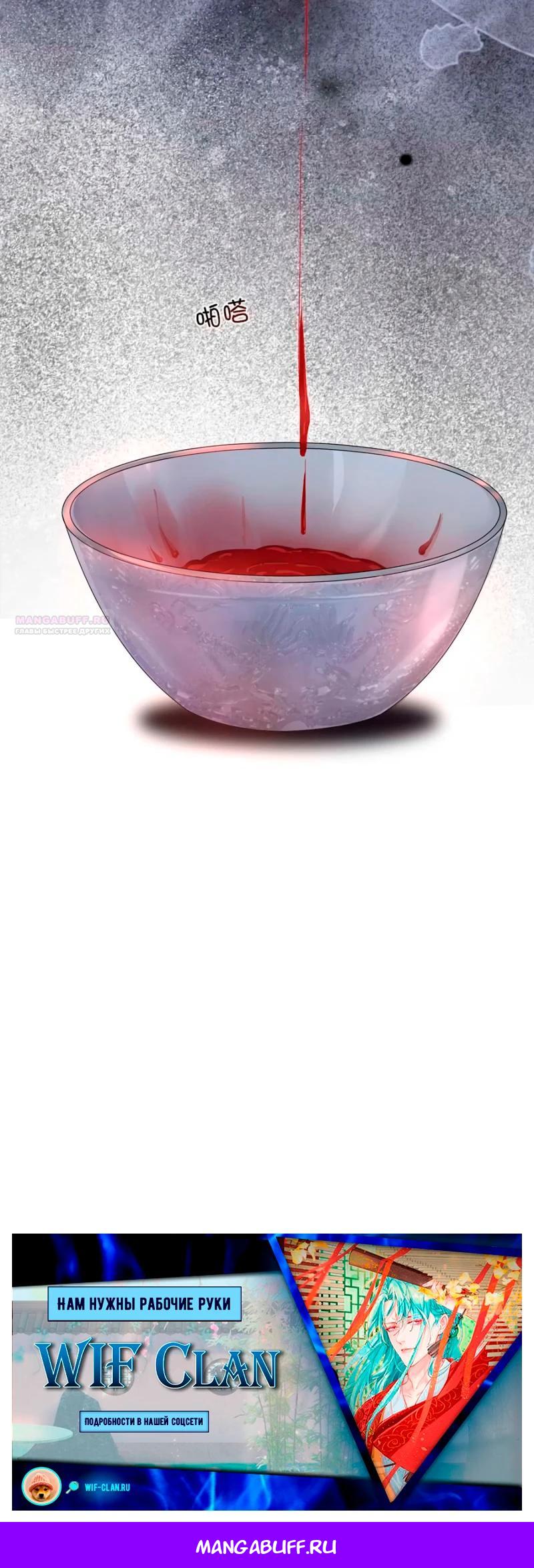 Манга Восставшая из пепла ядовитая девушка - Глава 108 Страница 12