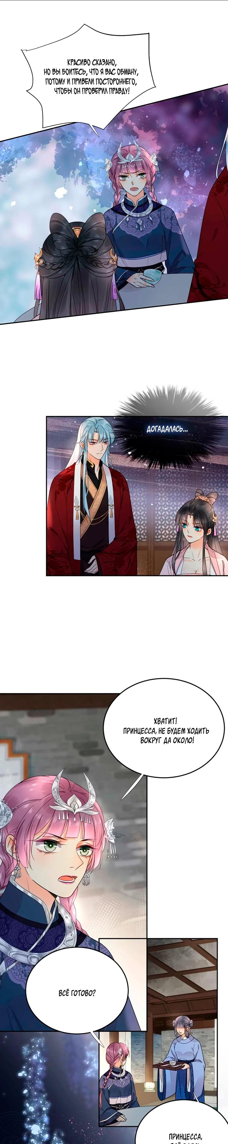 Манга Восставшая из пепла ядовитая девушка - Глава 108 Страница 7