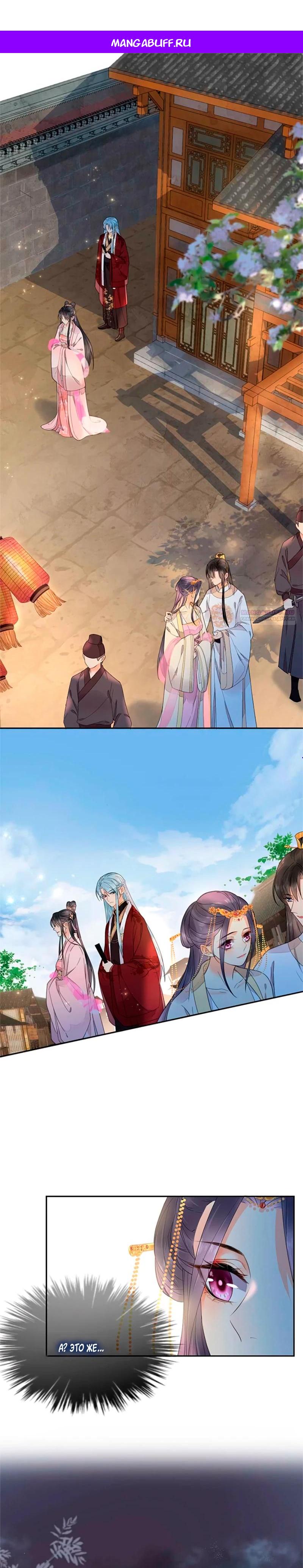 Манга Восставшая из пепла ядовитая девушка - Глава 108 Страница 1