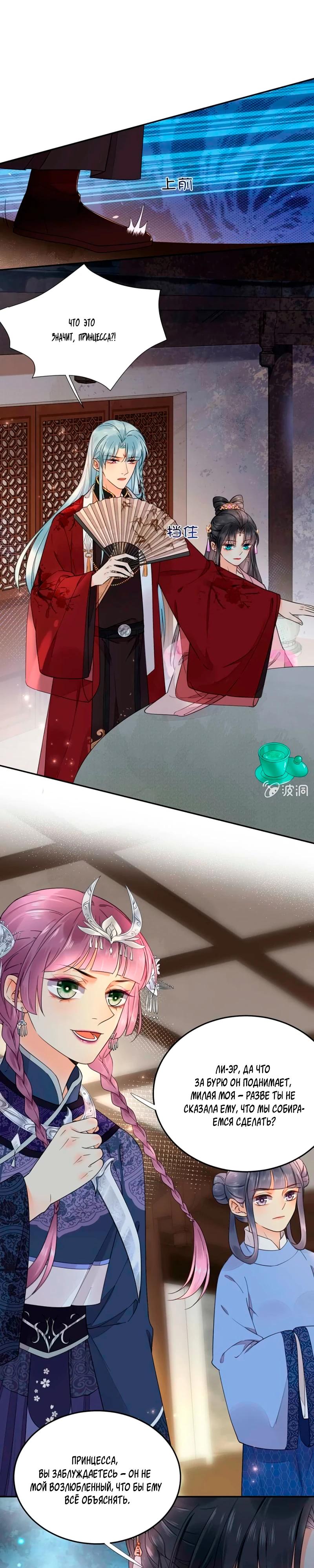 Манга Восставшая из пепла ядовитая девушка - Глава 108 Страница 9