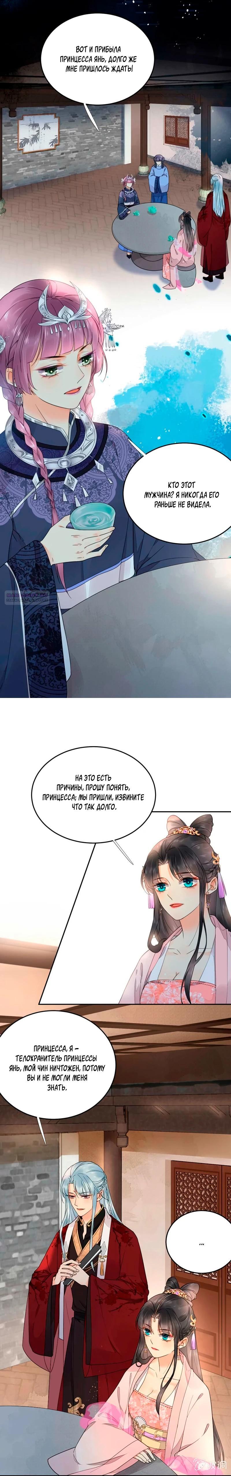 Манга Восставшая из пепла ядовитая девушка - Глава 108 Страница 6