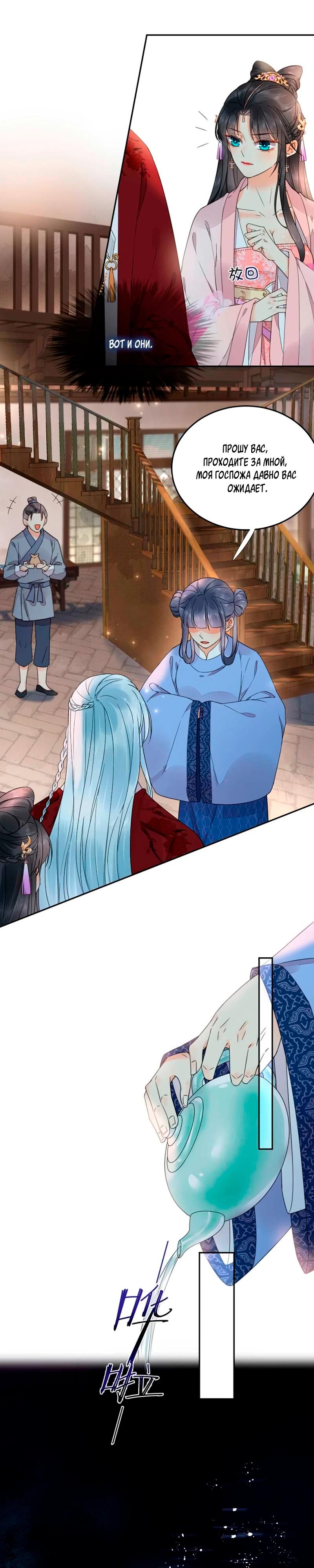 Манга Восставшая из пепла ядовитая девушка - Глава 108 Страница 5