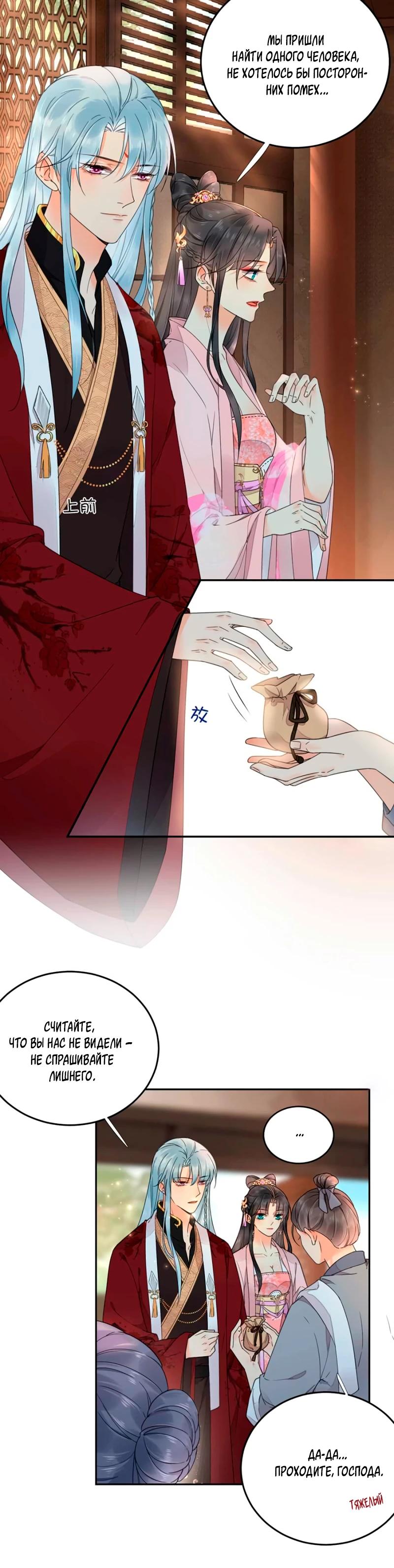 Манга Восставшая из пепла ядовитая девушка - Глава 108 Страница 4