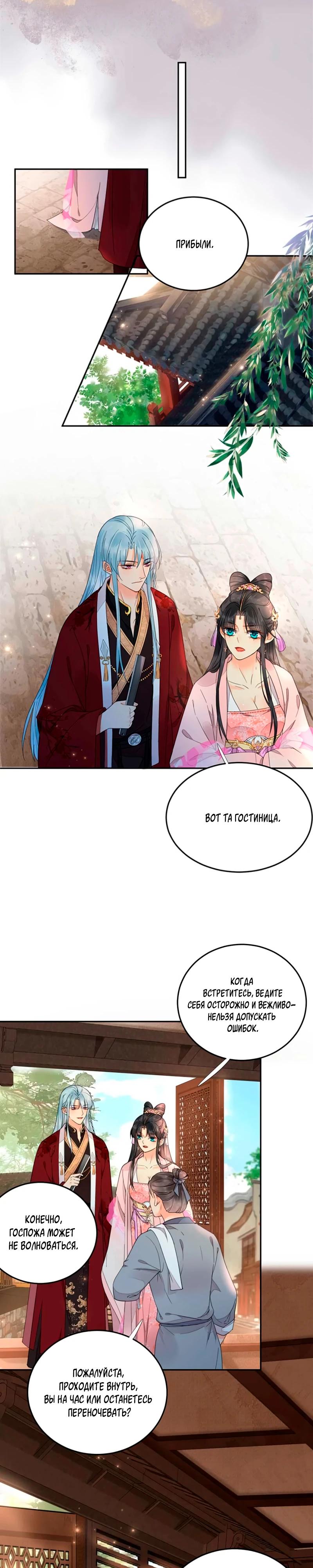 Манга Восставшая из пепла ядовитая девушка - Глава 108 Страница 3