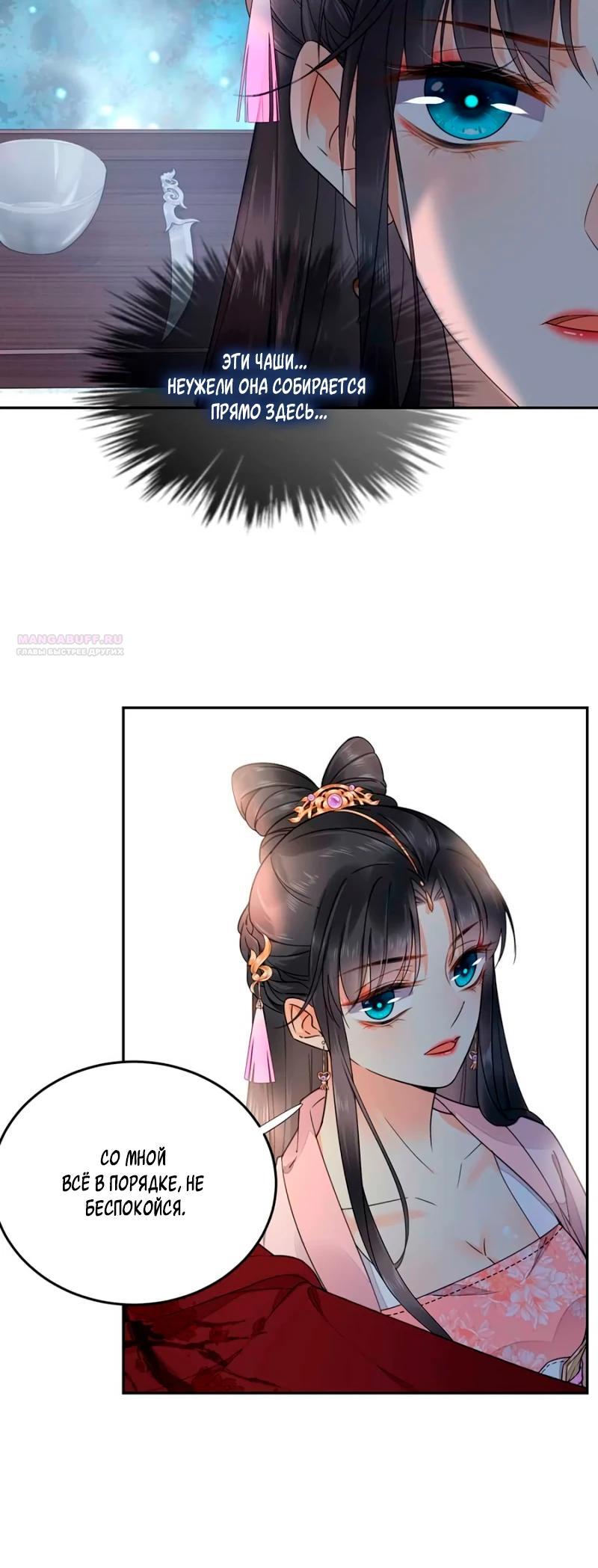 Манга Восставшая из пепла ядовитая девушка - Глава 108 Страница 10