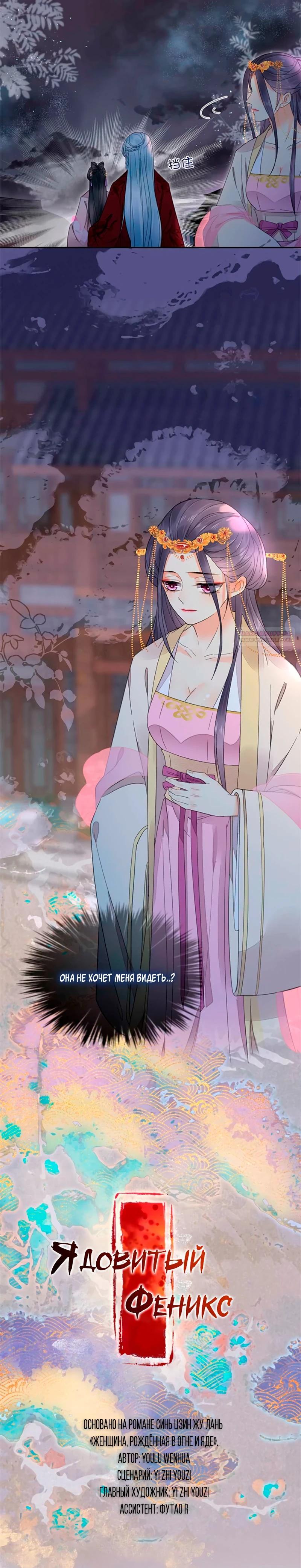 Манга Восставшая из пепла ядовитая девушка - Глава 108 Страница 2