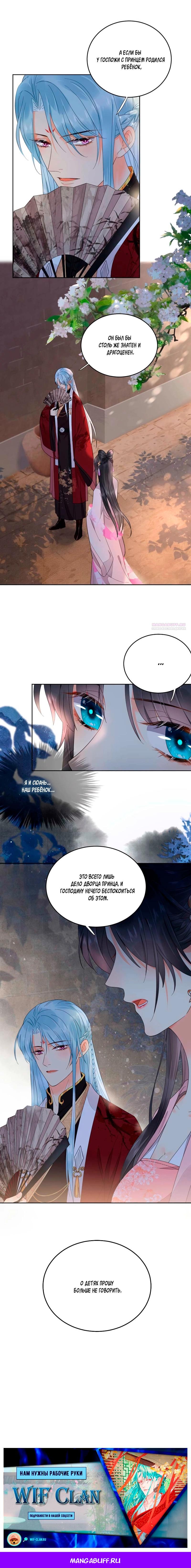 Манга Восставшая из пепла ядовитая девушка - Глава 107 Страница 5