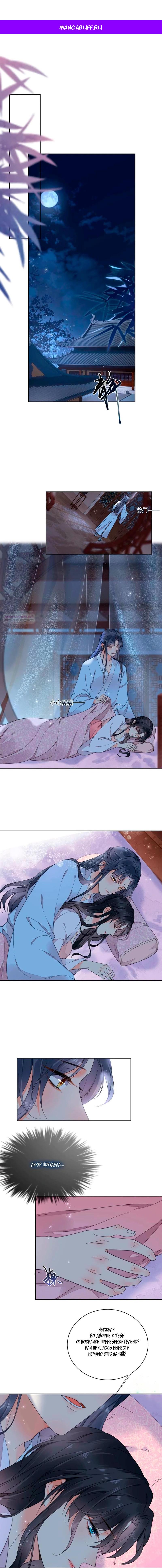 Манга Восставшая из пепла ядовитая девушка - Глава 107 Страница 1