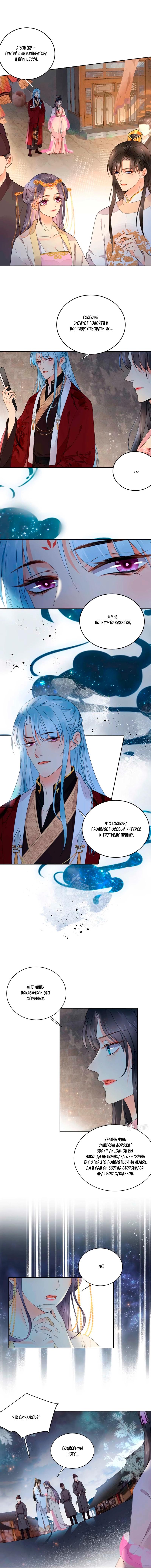 Манга Восставшая из пепла ядовитая девушка - Глава 107 Страница 3