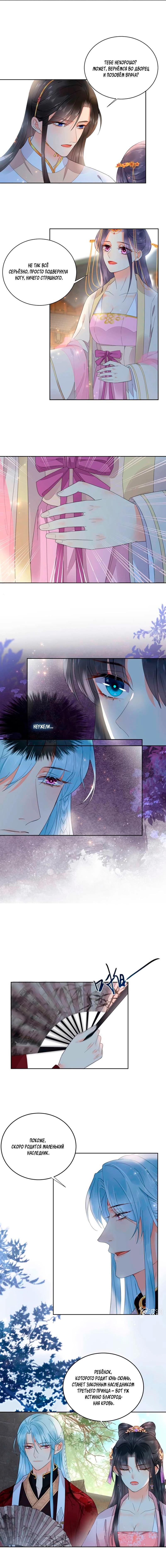 Манга Восставшая из пепла ядовитая девушка - Глава 107 Страница 4