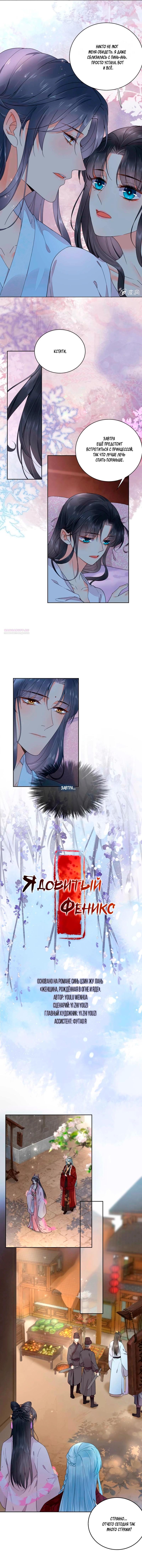 Манга Восставшая из пепла ядовитая девушка - Глава 107 Страница 2