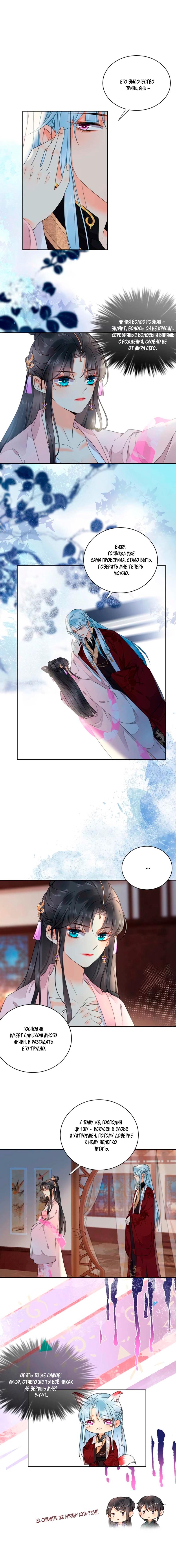 Манга Восставшая из пепла ядовитая девушка - Глава 106 Страница 4