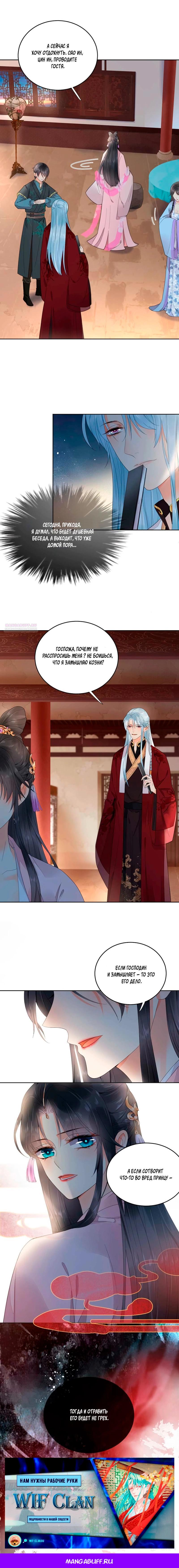 Манга Восставшая из пепла ядовитая девушка - Глава 106 Страница 6