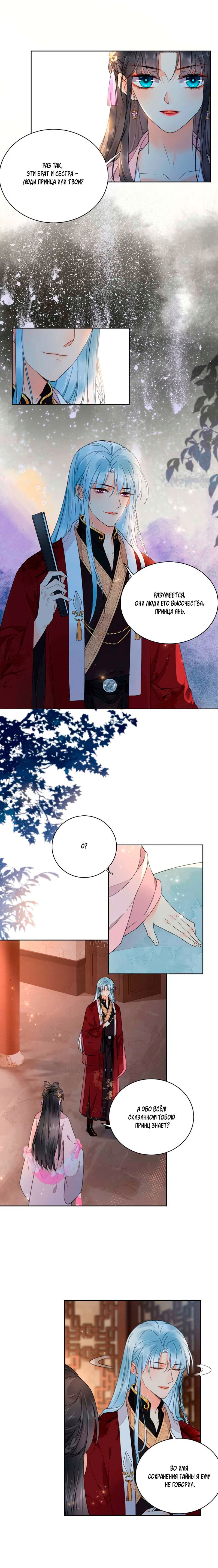 Манга Восставшая из пепла ядовитая девушка - Глава 106 Страница 3