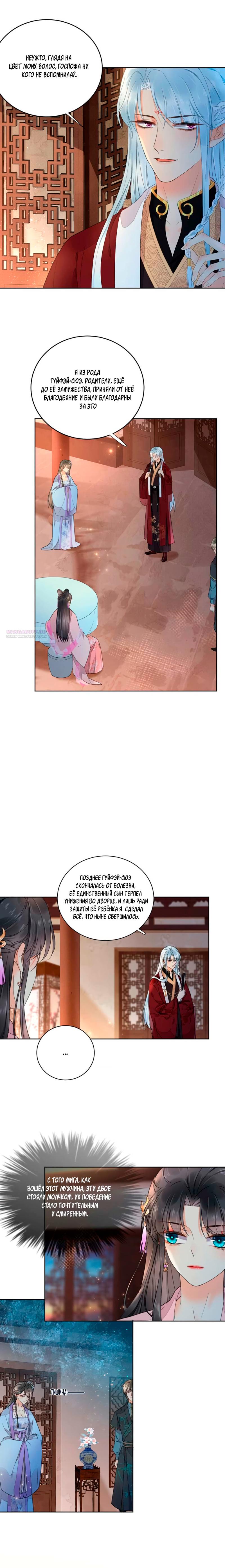 Манга Восставшая из пепла ядовитая девушка - Глава 106 Страница 2