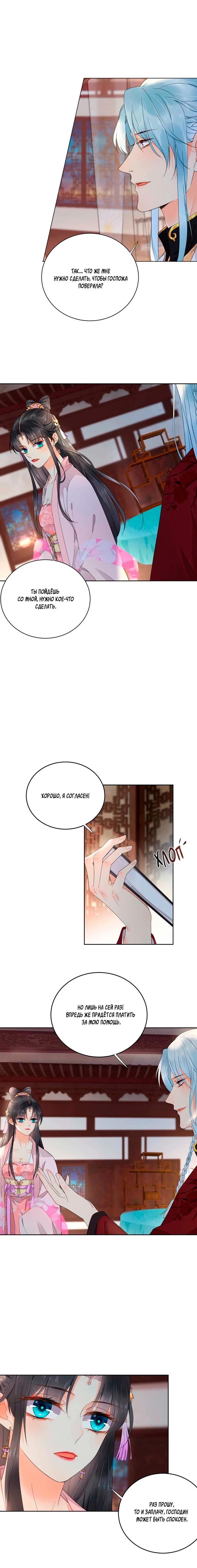 Манга Восставшая из пепла ядовитая девушка - Глава 106 Страница 5