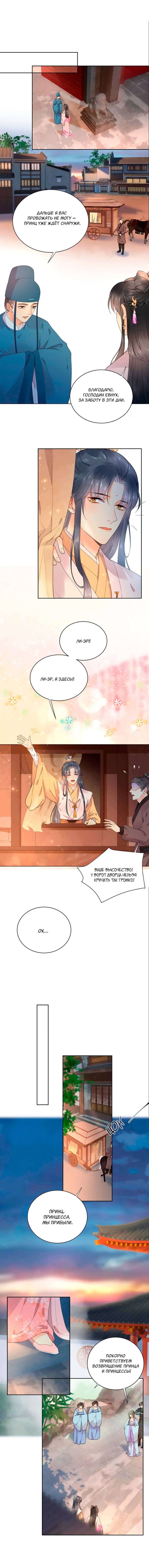 Манга Восставшая из пепла ядовитая девушка - Глава 105 Страница 4